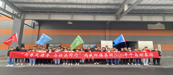 鴻盛風(fēng)采 | 與春天攜手，是為了更好的前行