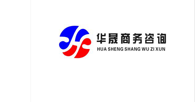 銀川華晟隆 數據時代的專業咨詢服務先鋒